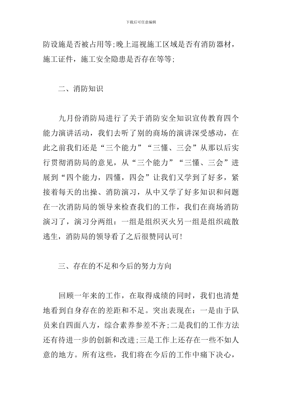 2024商场安保个人年度工作总结5篇_第2页