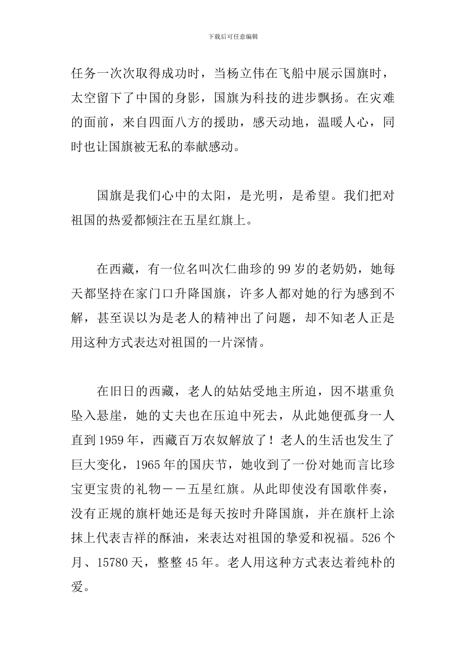 2024喜迎国庆节演讲稿范文_第3页