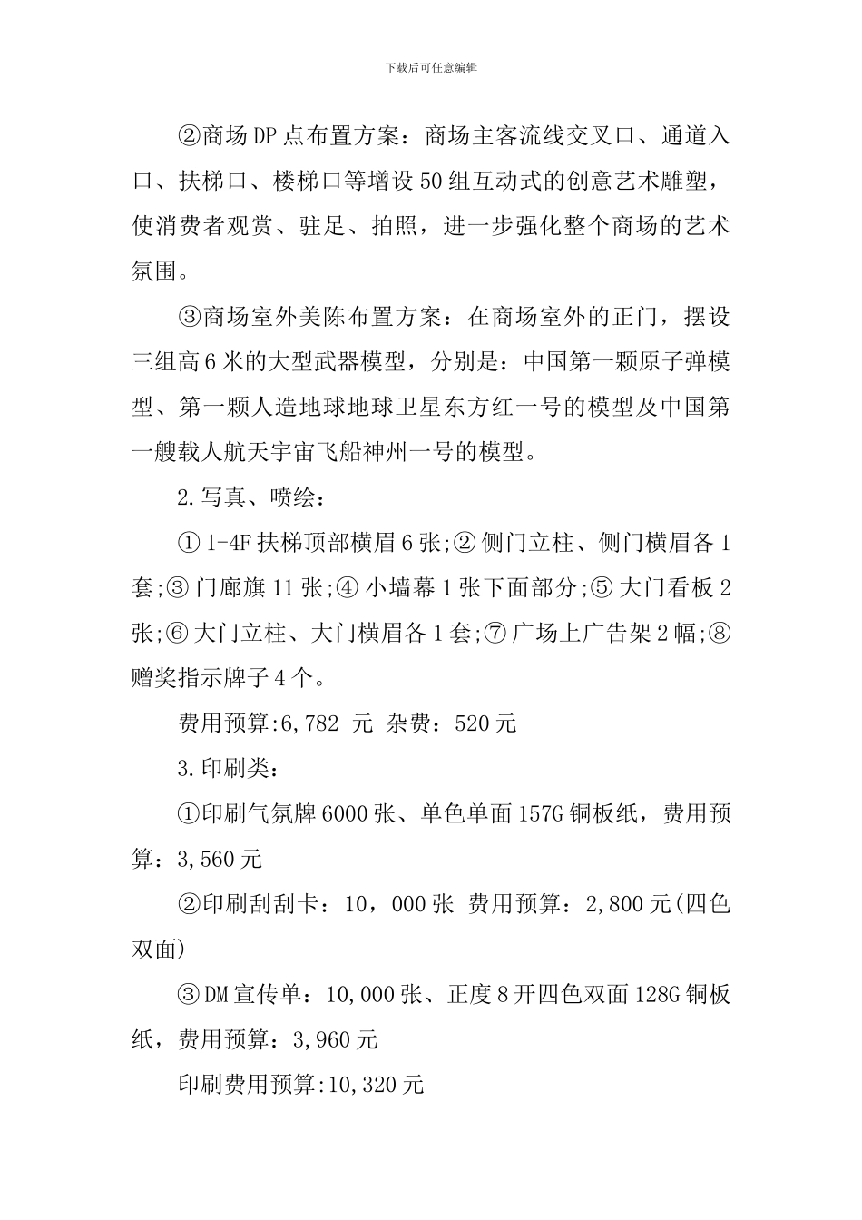 2024商场建军节促销活动方案_第2页