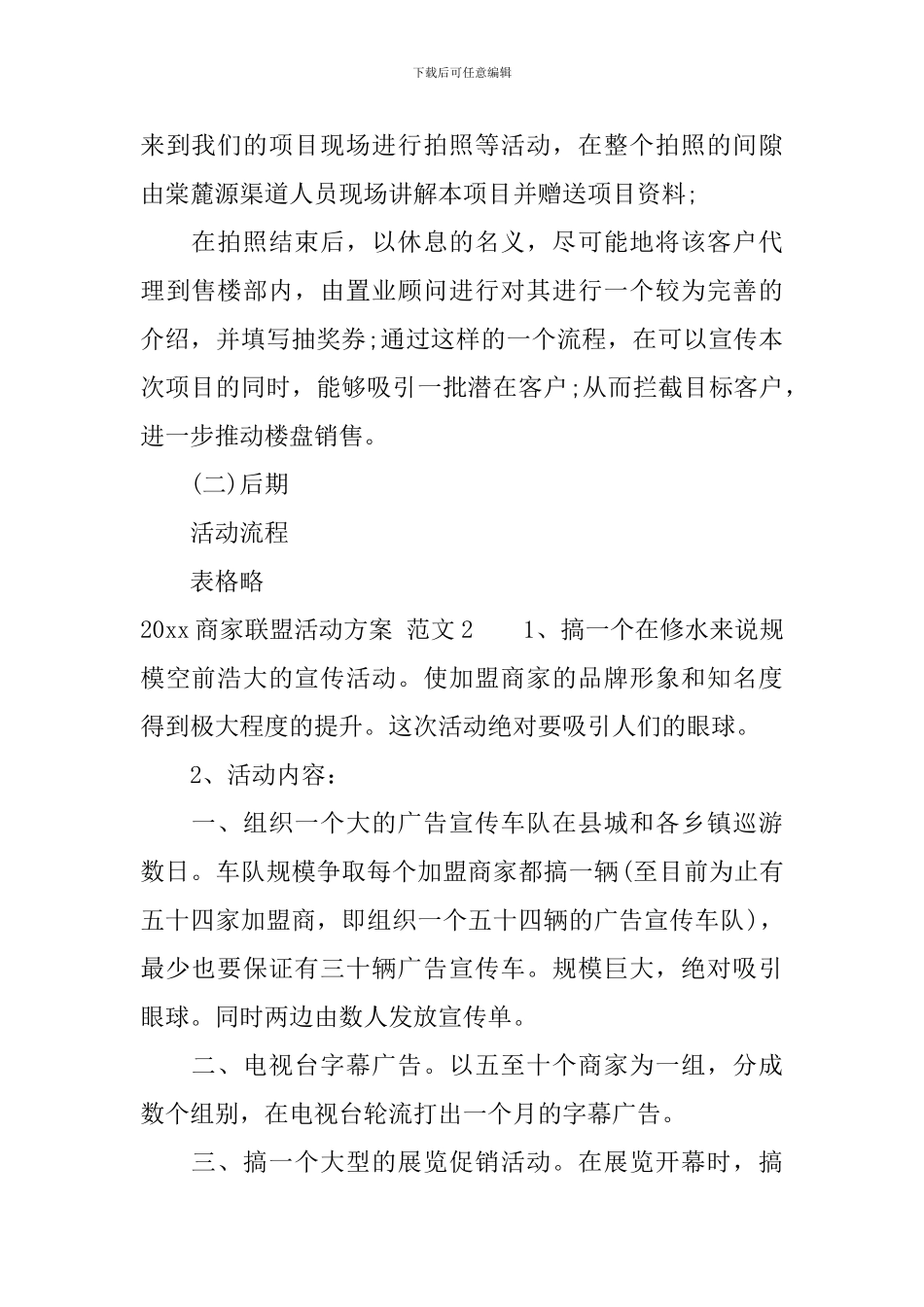 2024商家联盟活动方案_第2页