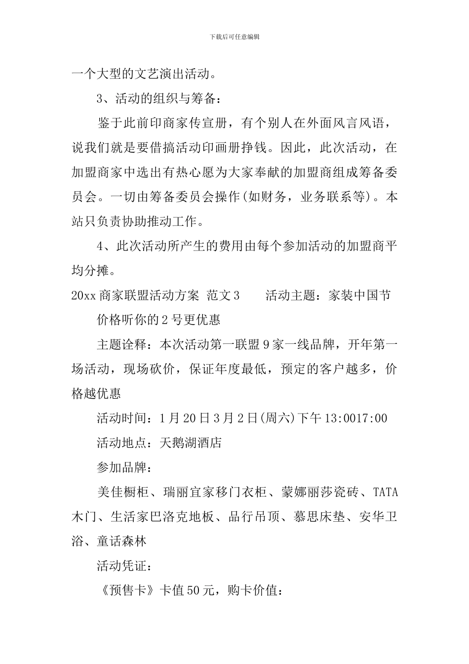 2024商家联盟活动方案_第3页