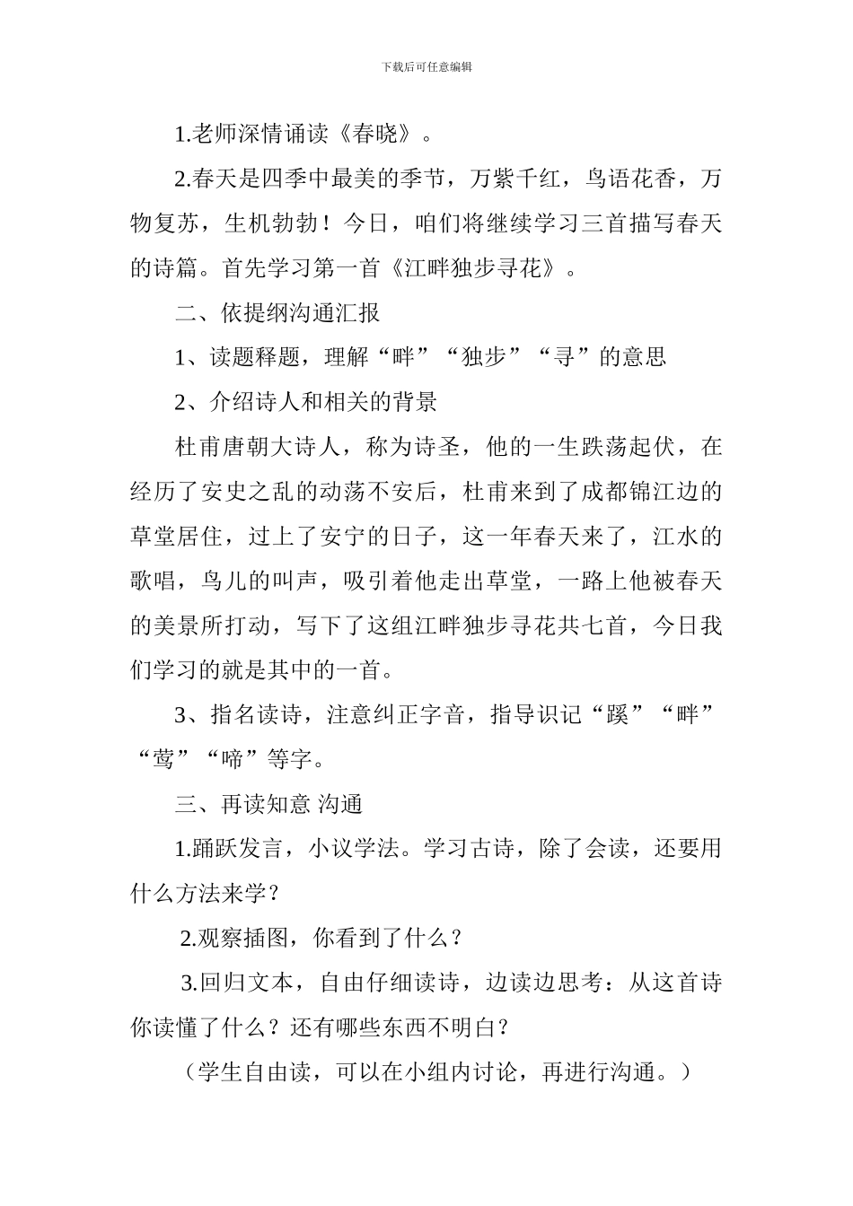 2024四年级下册语文《古诗三首》教案分析_第2页