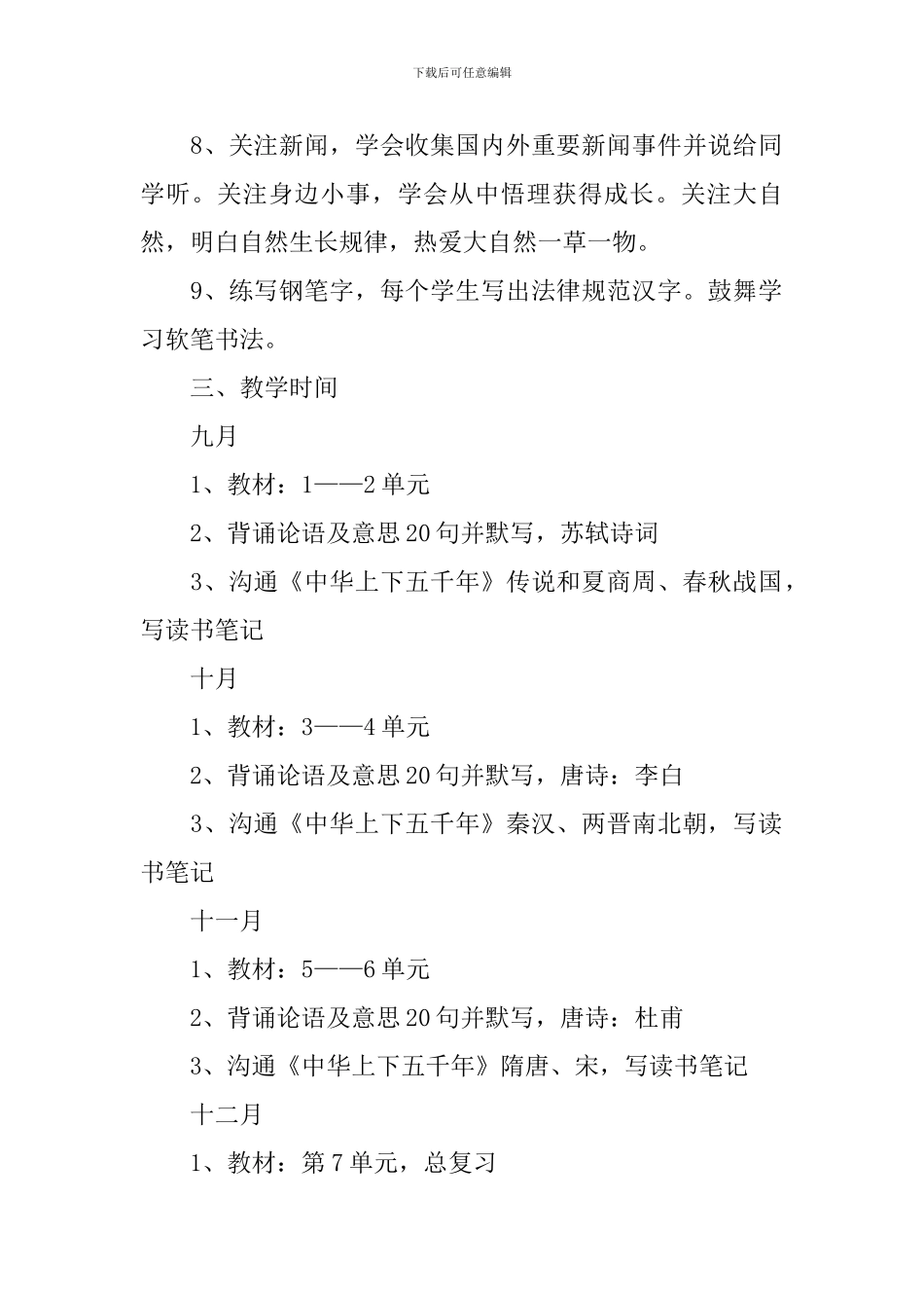 2024四年级上册语文高效教学计划_第2页
