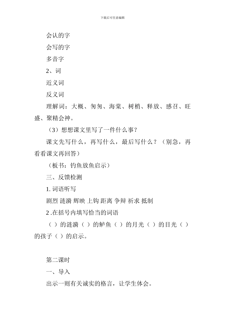 2024四年级下册语文《钓鱼》教案分析_第2页