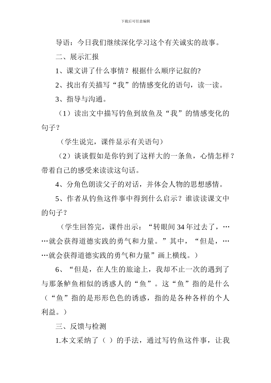 2024四年级下册语文《钓鱼》教案分析_第3页