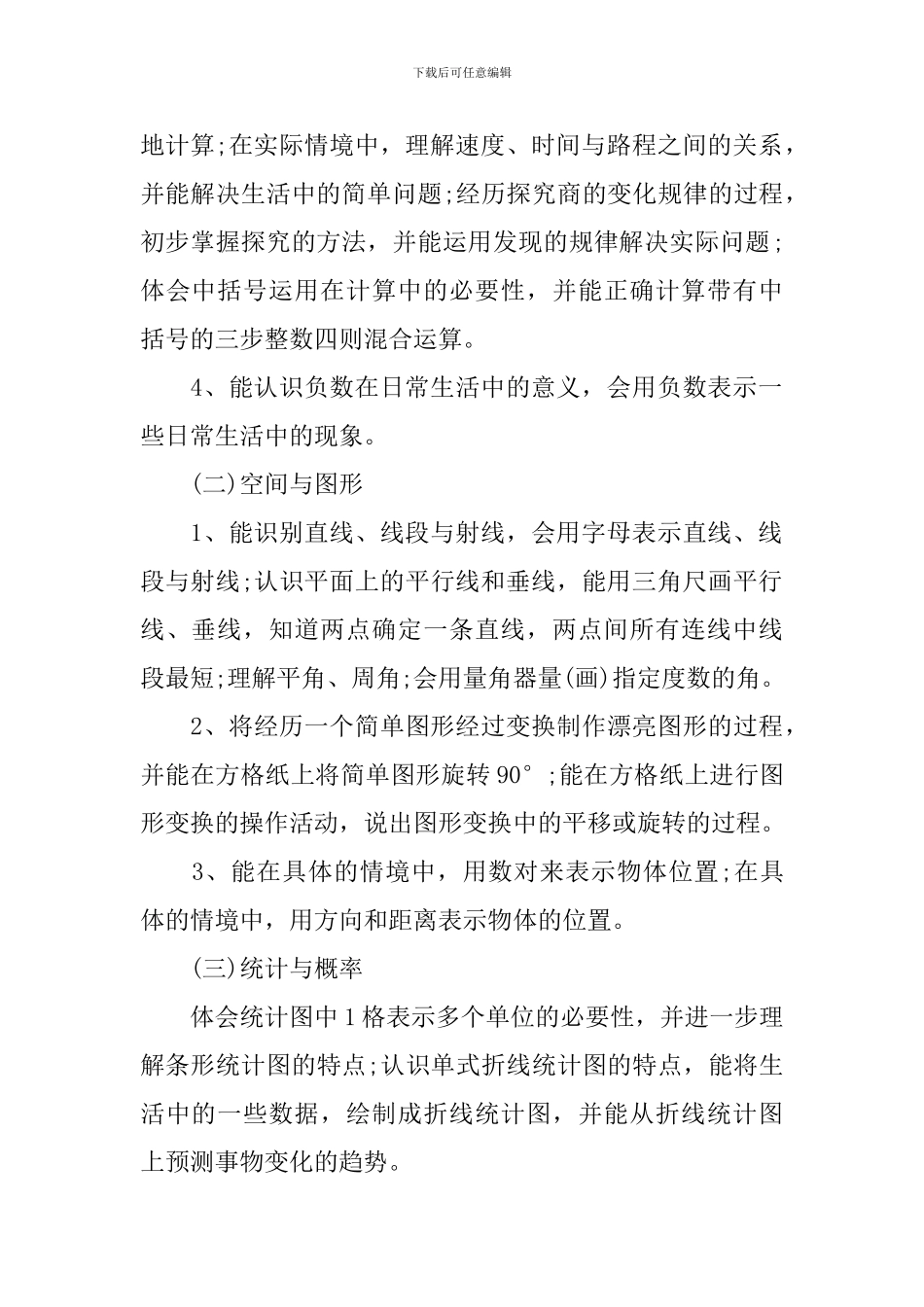 2024四年级数学教学工作计划_第3页