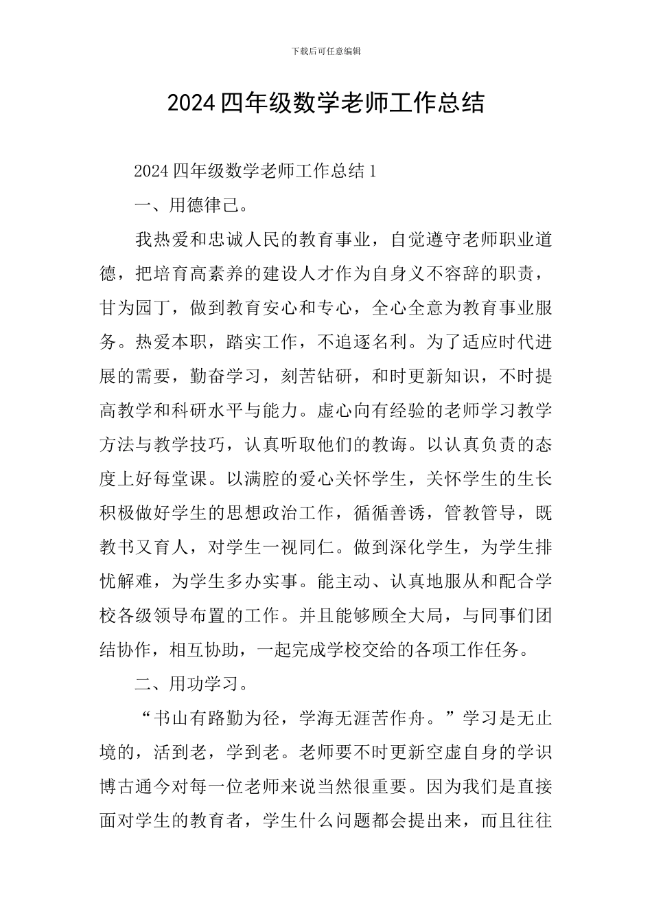 2024四年级数学老师工作总结_第1页