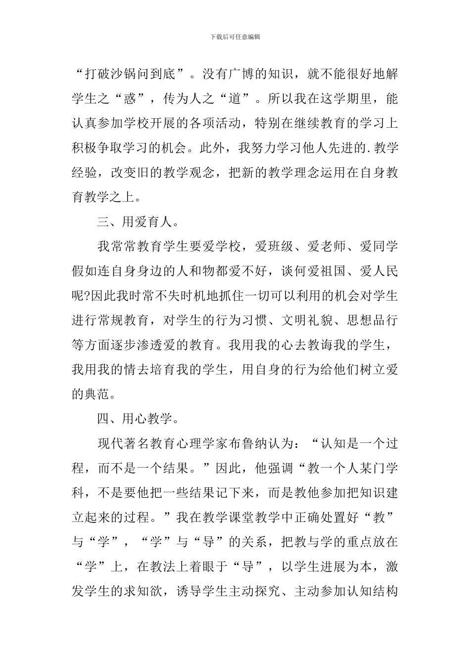 2024四年级数学老师工作总结_第2页