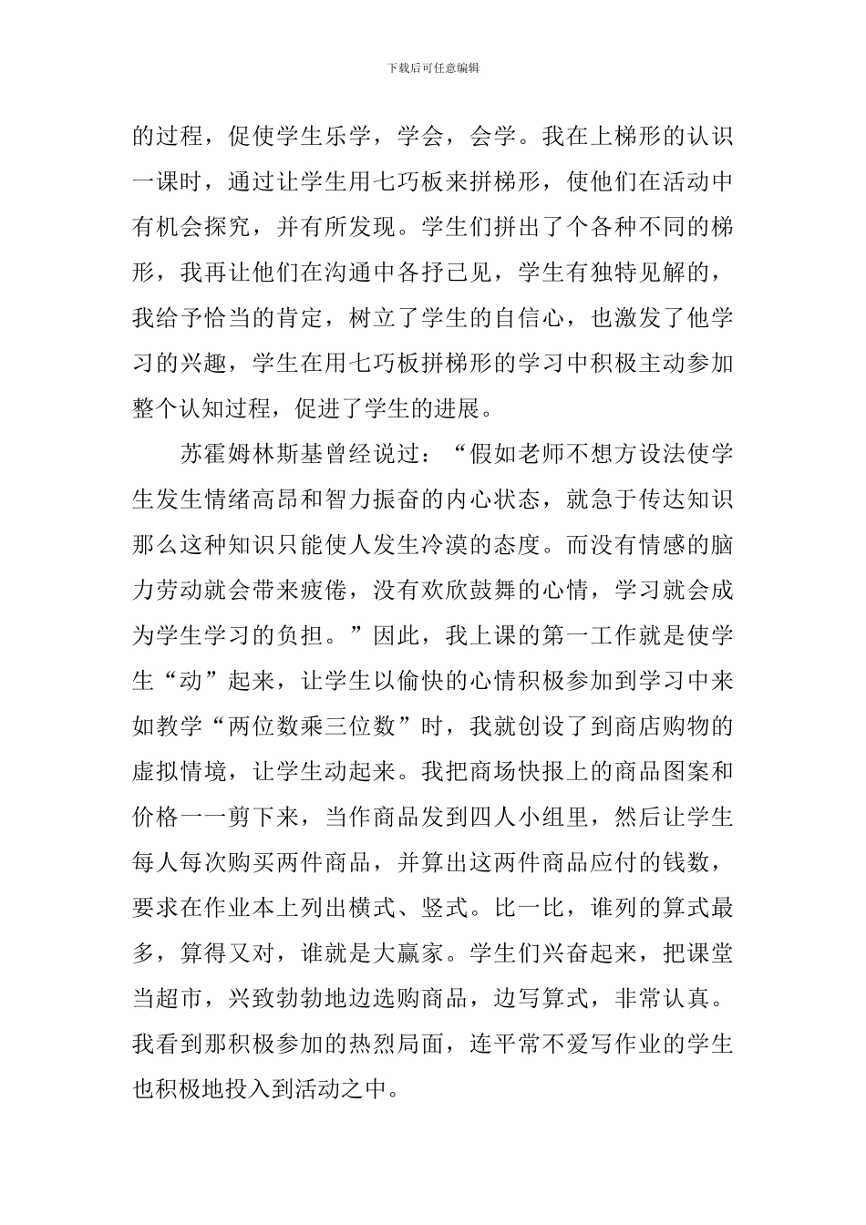 2024四年级数学老师工作总结_第3页