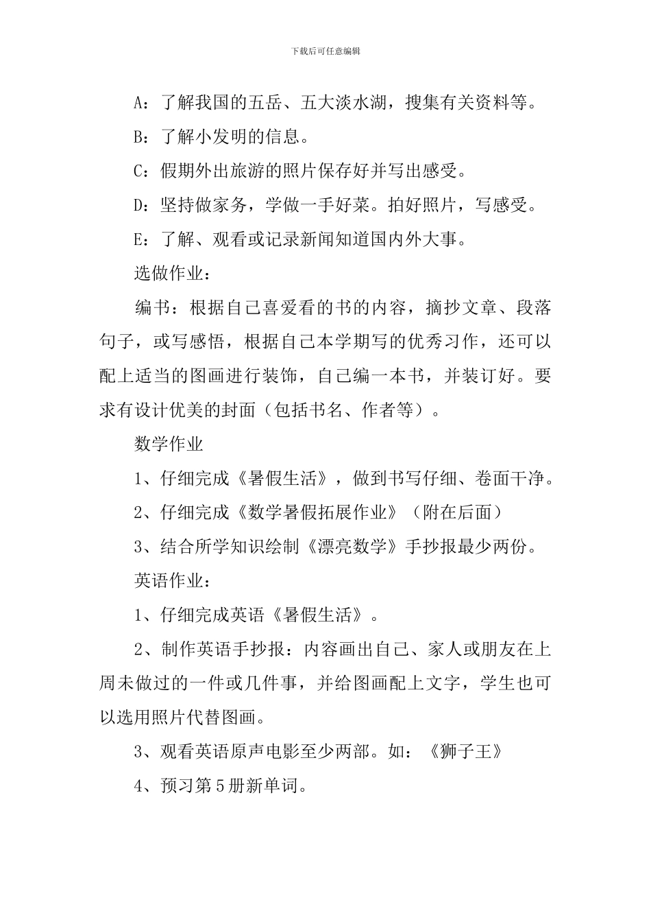 2024四年级暑假作业布置方案_第2页