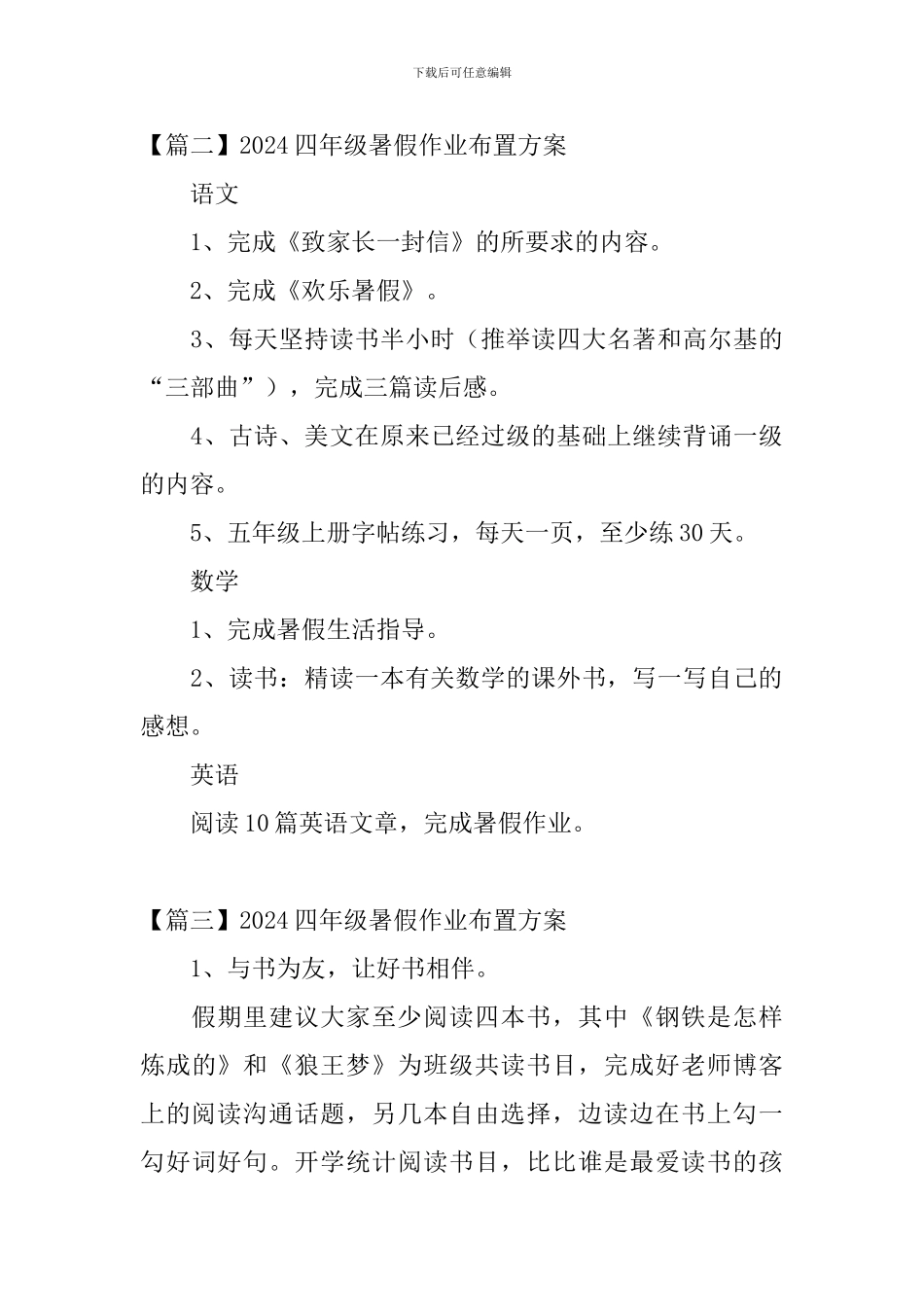 2024四年级暑假作业布置方案_第3页