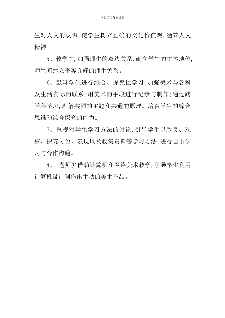 2024四年级美术教学工作计划书_第3页