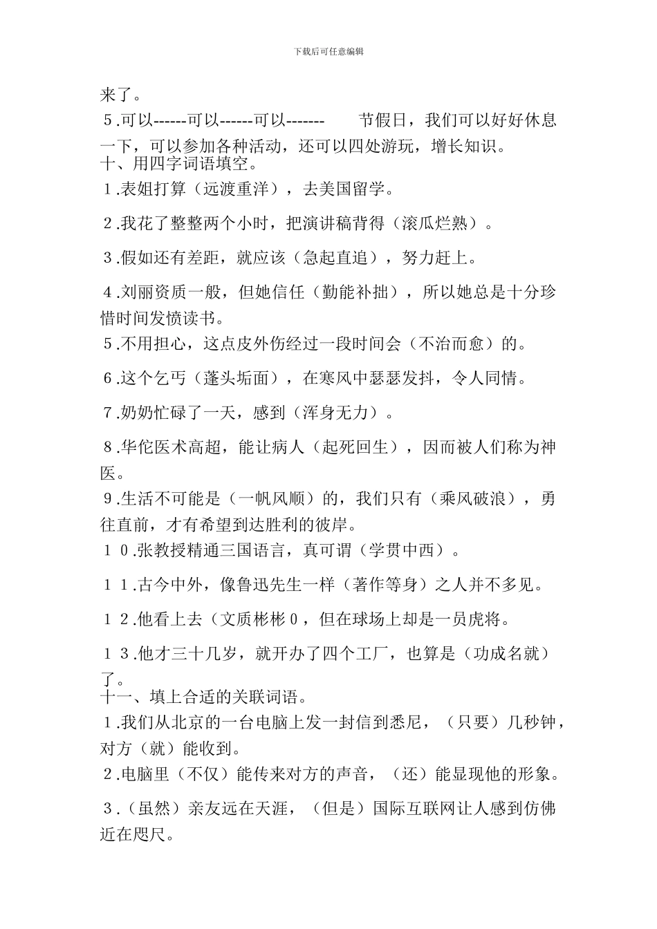 2024四年级语文上册复习知识点归纳(第五单元苏教版)_第3页
