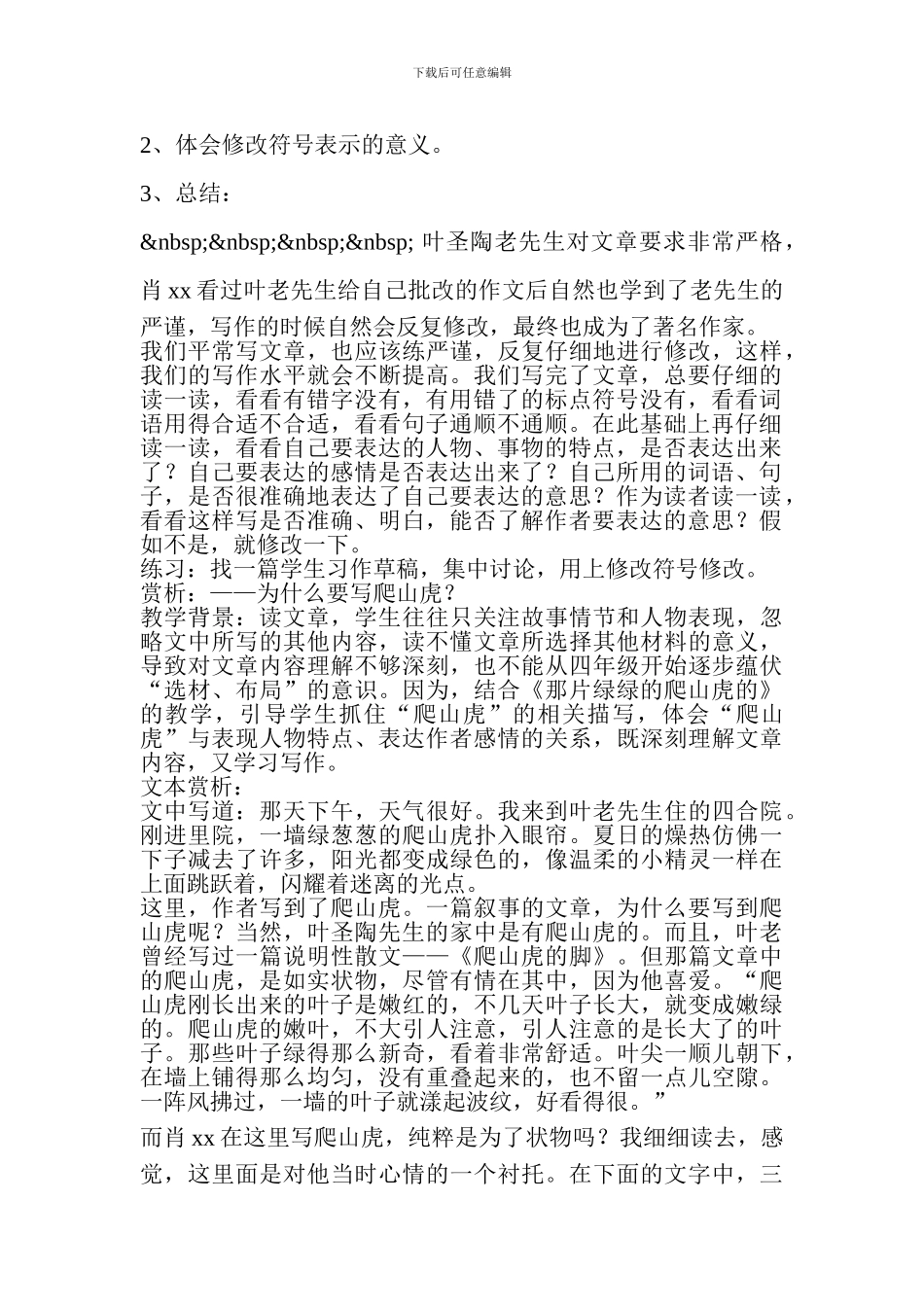 2024四年级语文上册第七单元教案设计_第2页