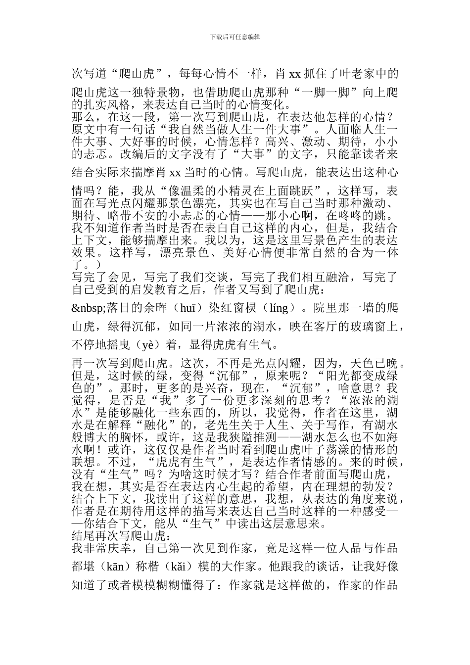 2024四年级语文上册第七单元教案设计_第3页