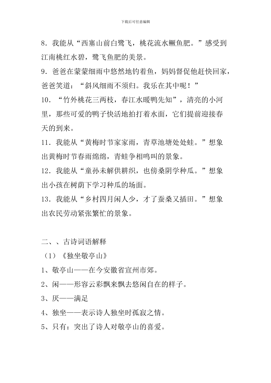 2024四年级语文下册古诗词复习_第2页