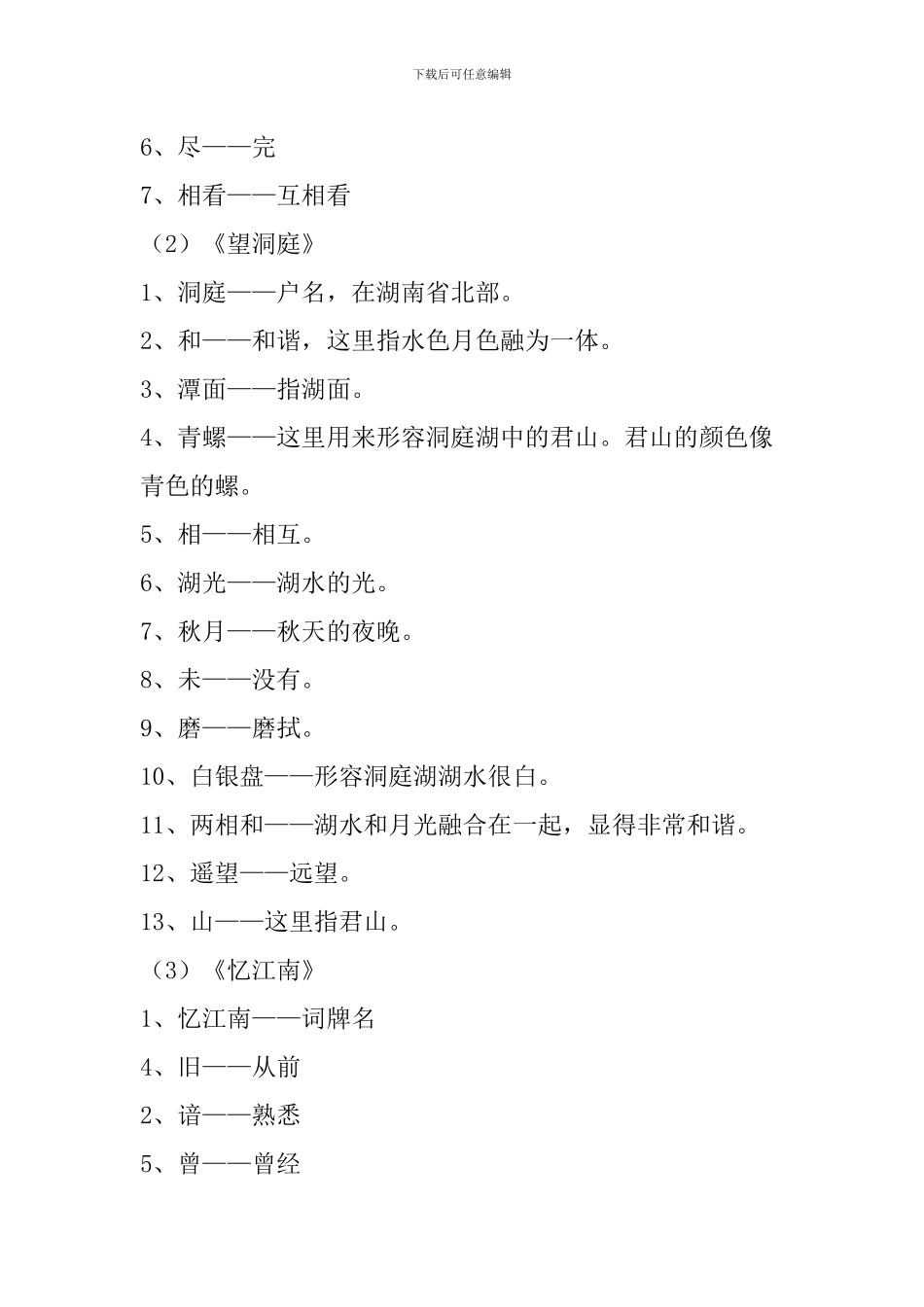 2024四年级语文下册古诗词复习_第3页