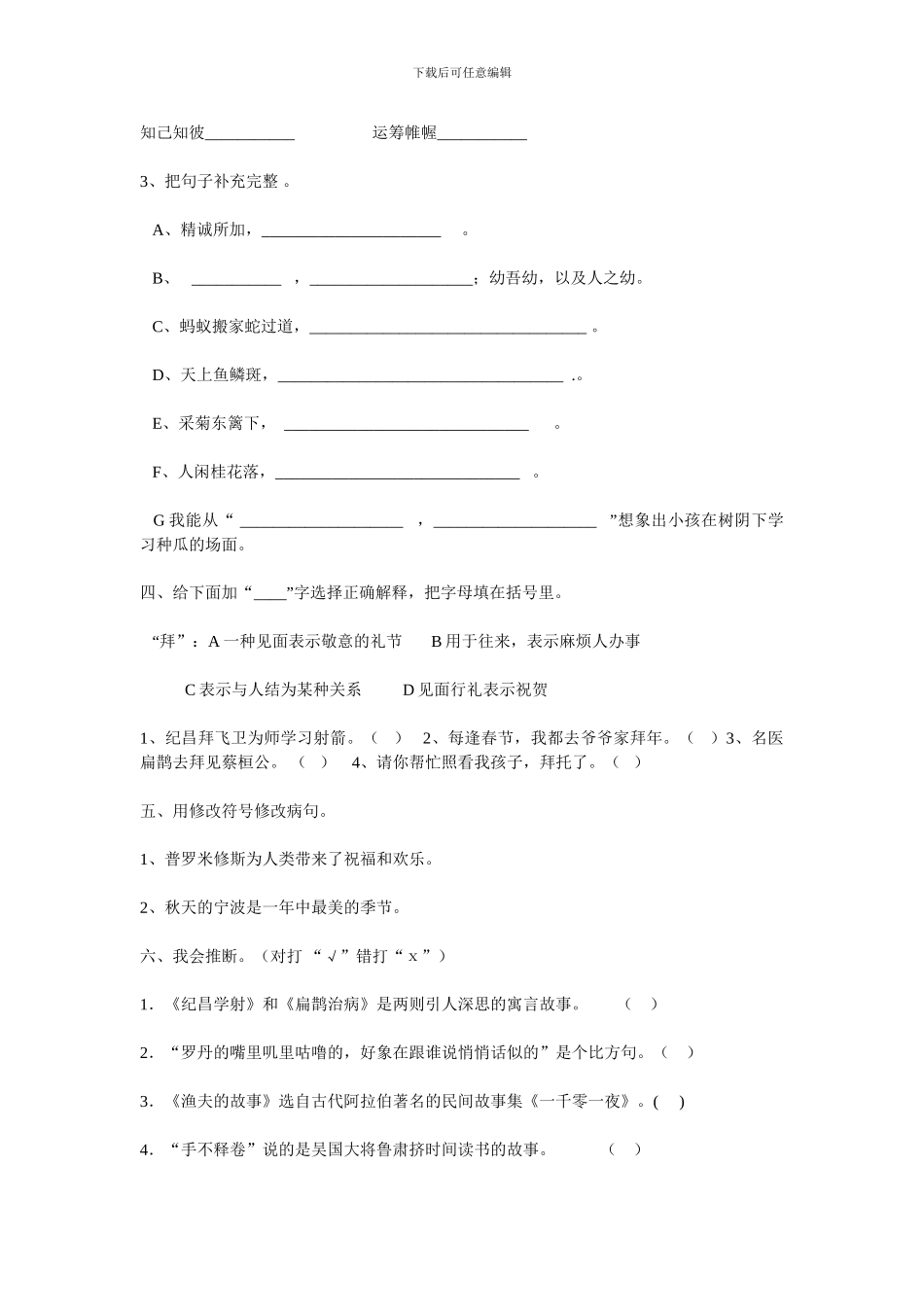 2024四年级语文下册期末复习资料(1)_第2页