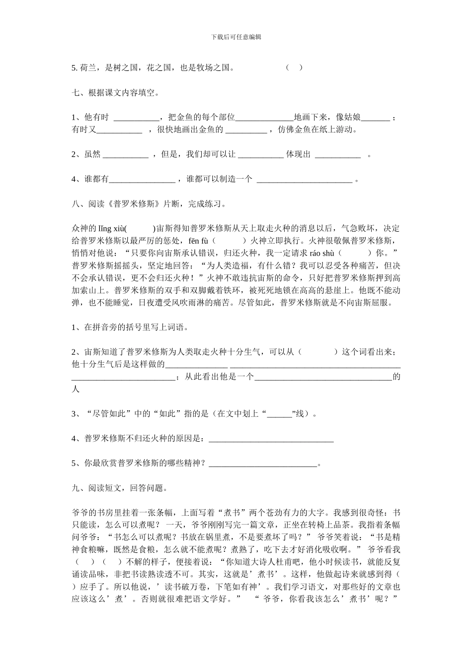 2024四年级语文下册期末复习资料(1)_第3页