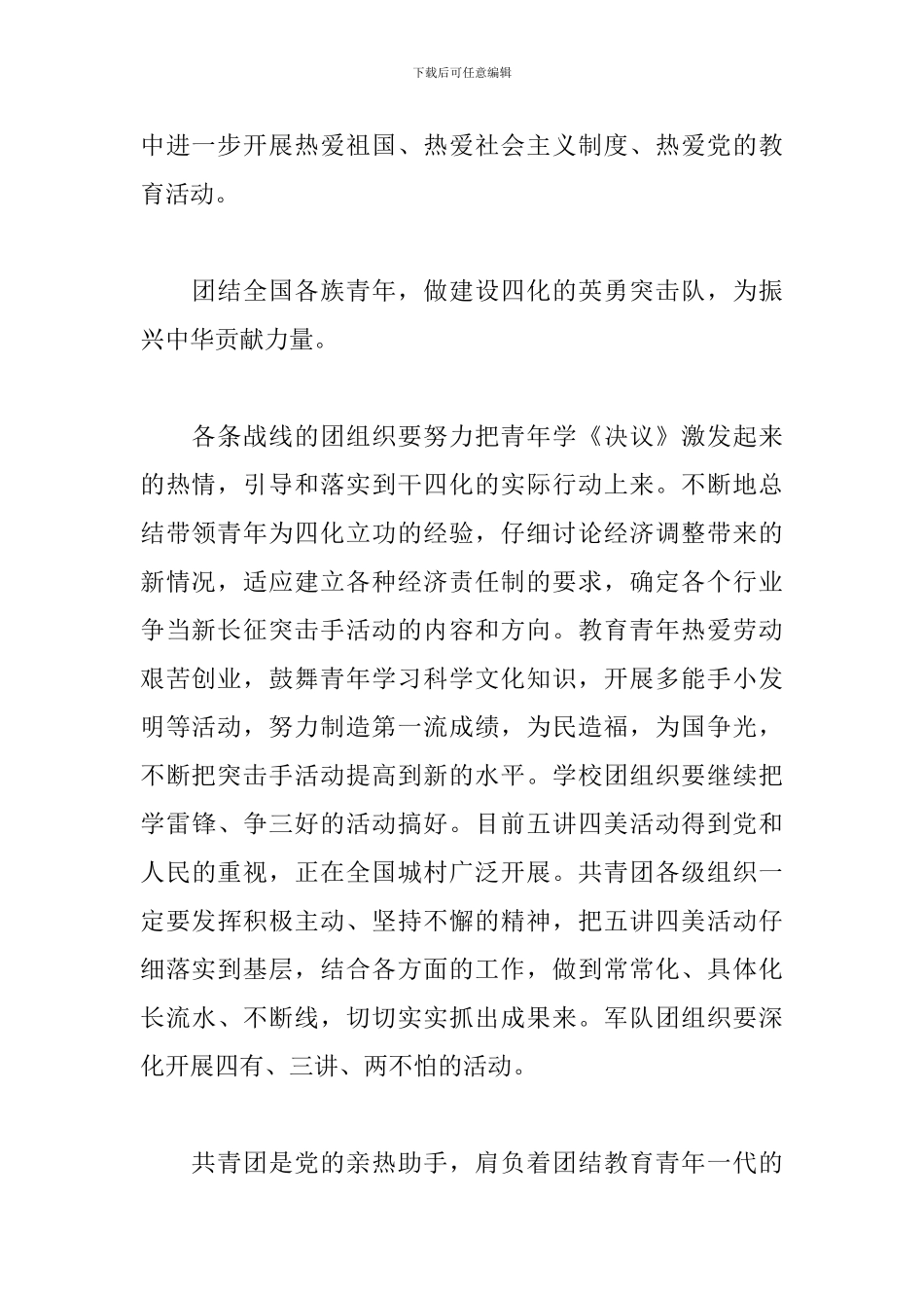 2024团员争做合格共青团员心得三篇_第2页