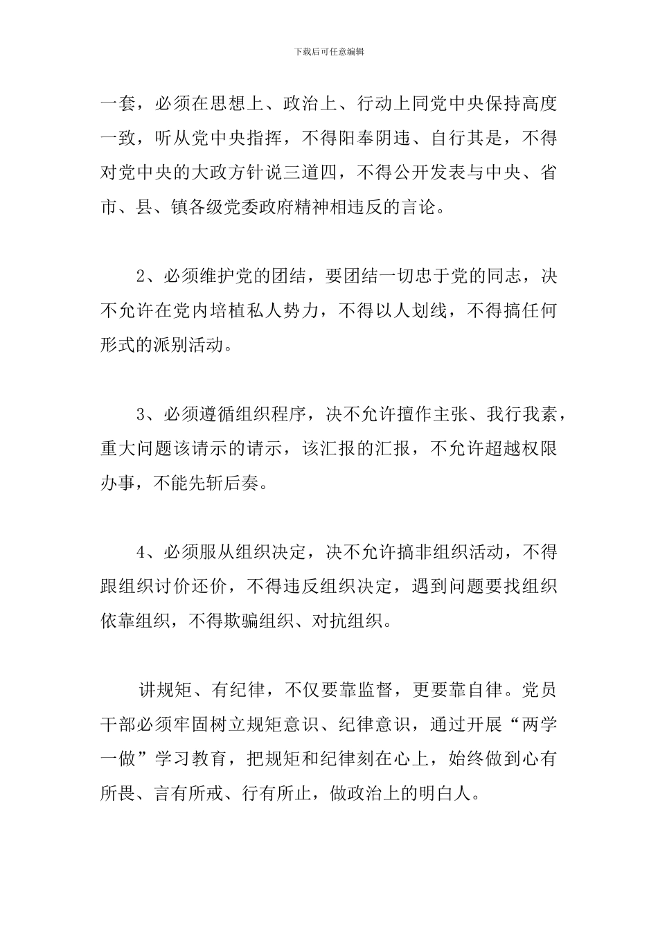 2024四心四干心得体会合集_第2页