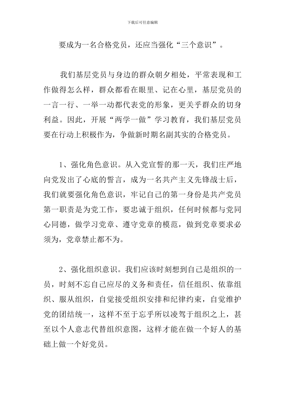2024四心四干心得体会合集_第3页