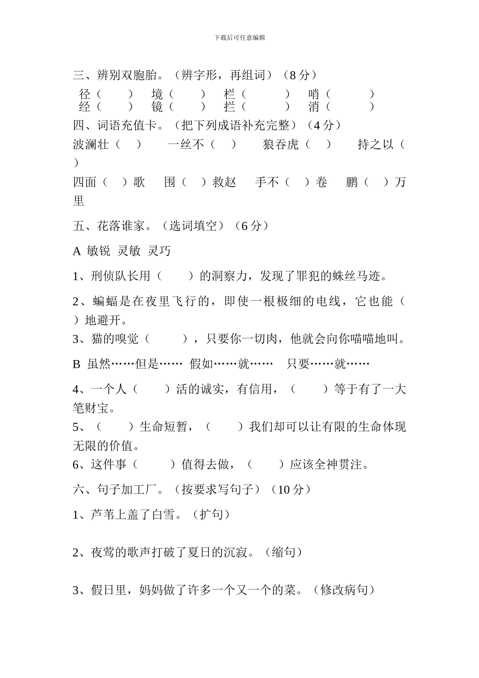 2024四年级语文下册期末复习资料(2)_第2页