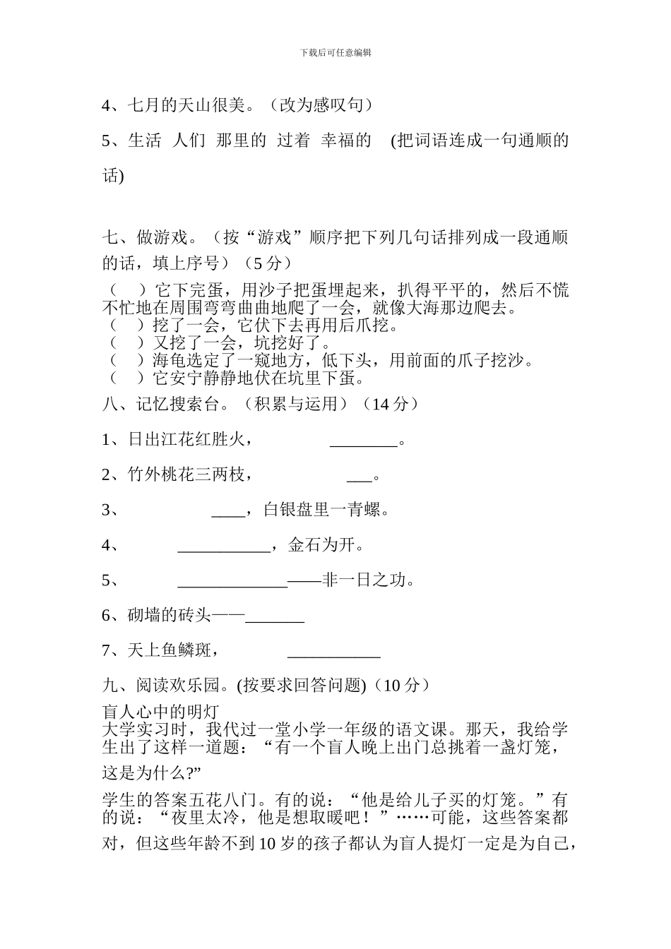 2024四年级语文下册期末复习资料(2)_第3页