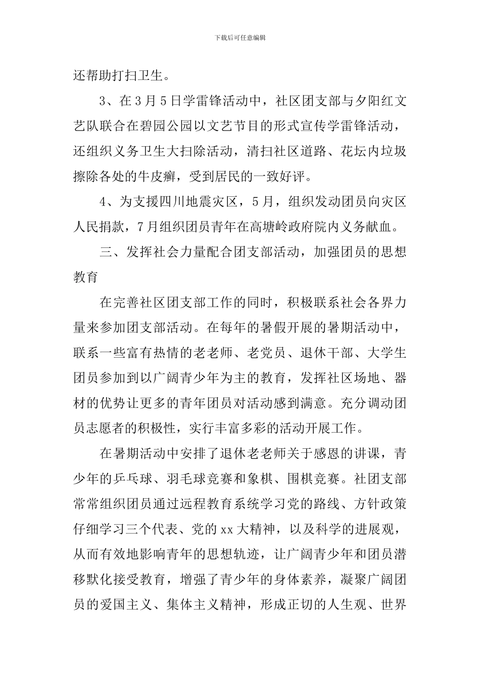 2024团支部年终心得体会范文_第2页