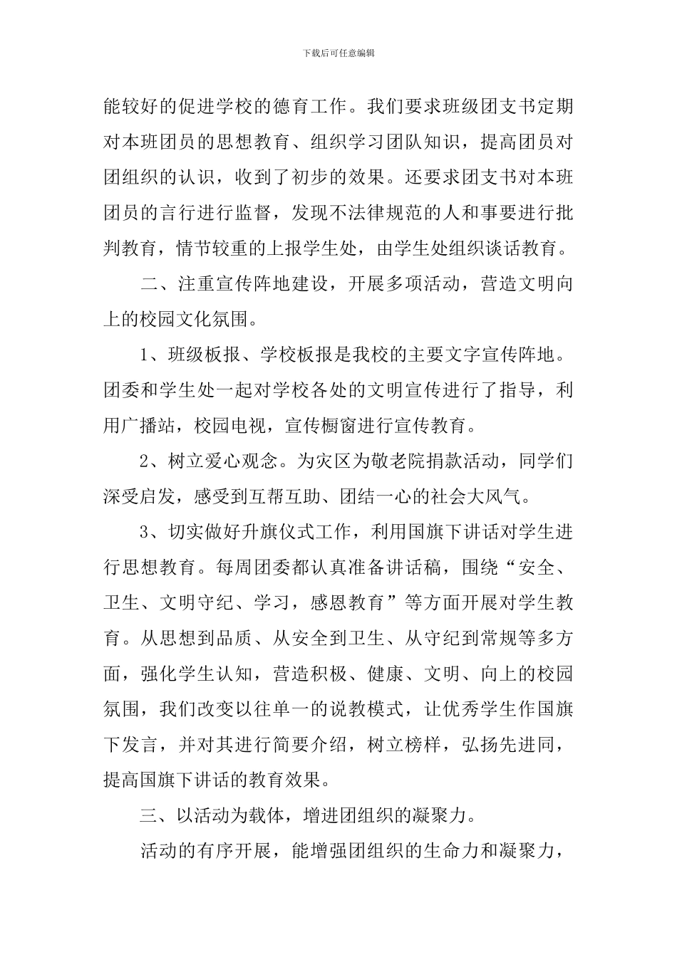 2024团支部年终工作总结10篇_第2页