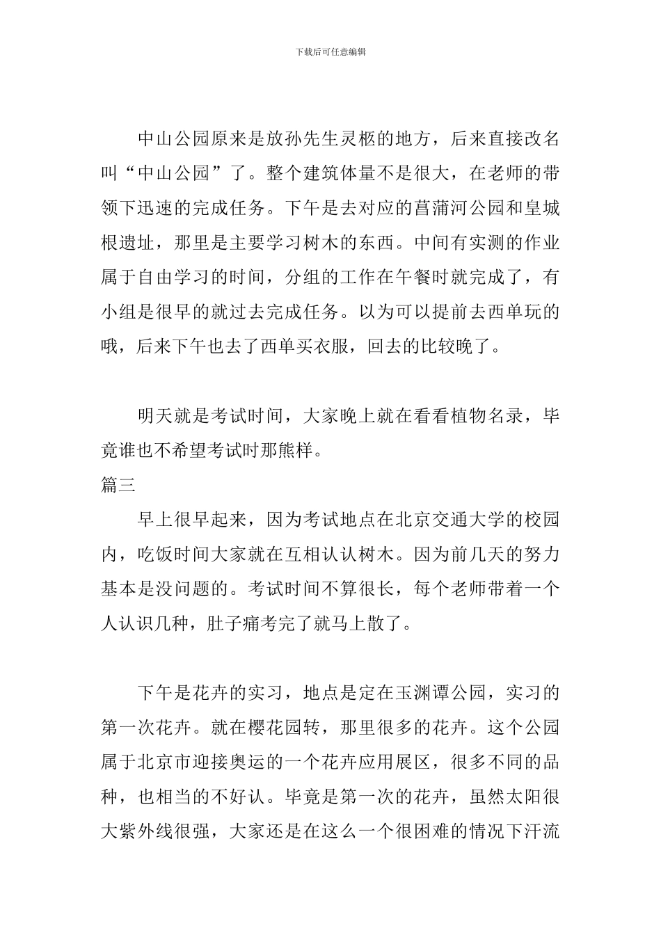 2024园林专业实习日志范文_第2页