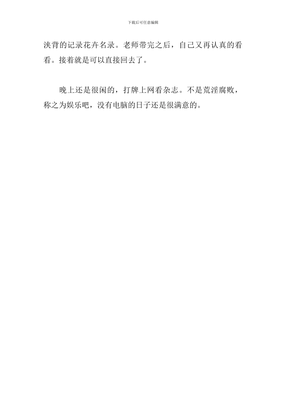 2024园林专业实习日志范文_第3页