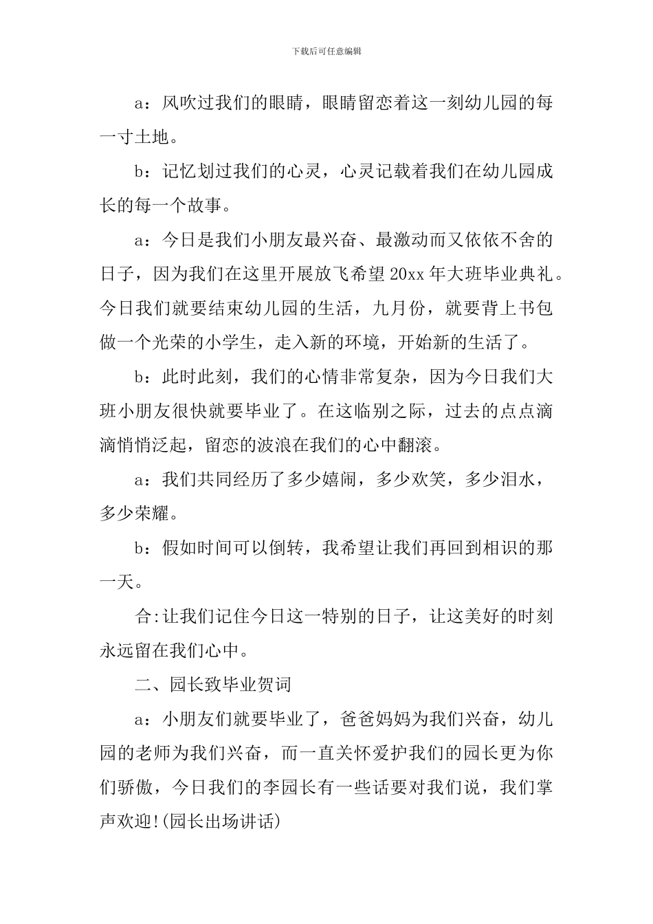 2024园长毕业典礼致辞_第3页