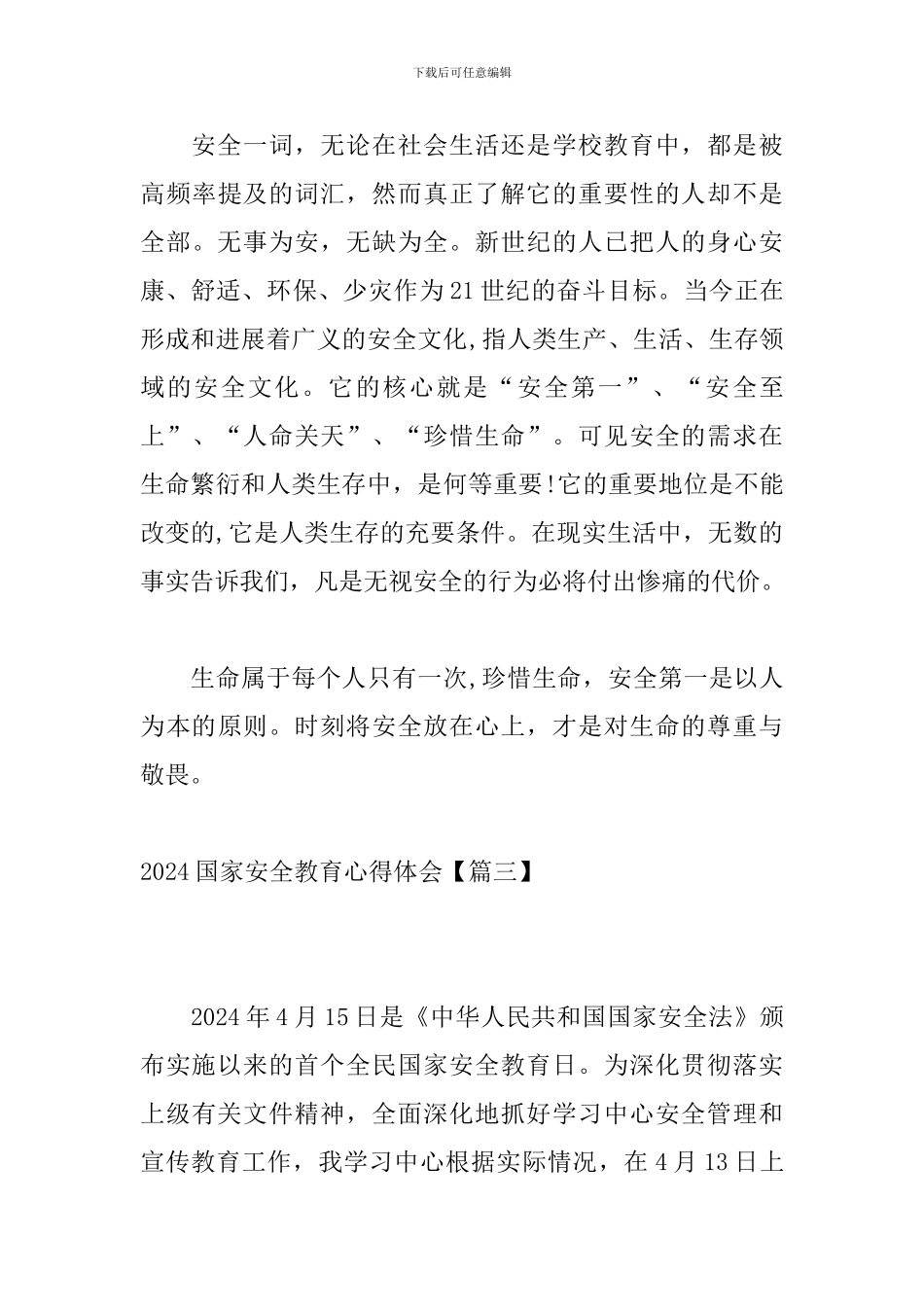 2024国家安全教育心得体会_第3页