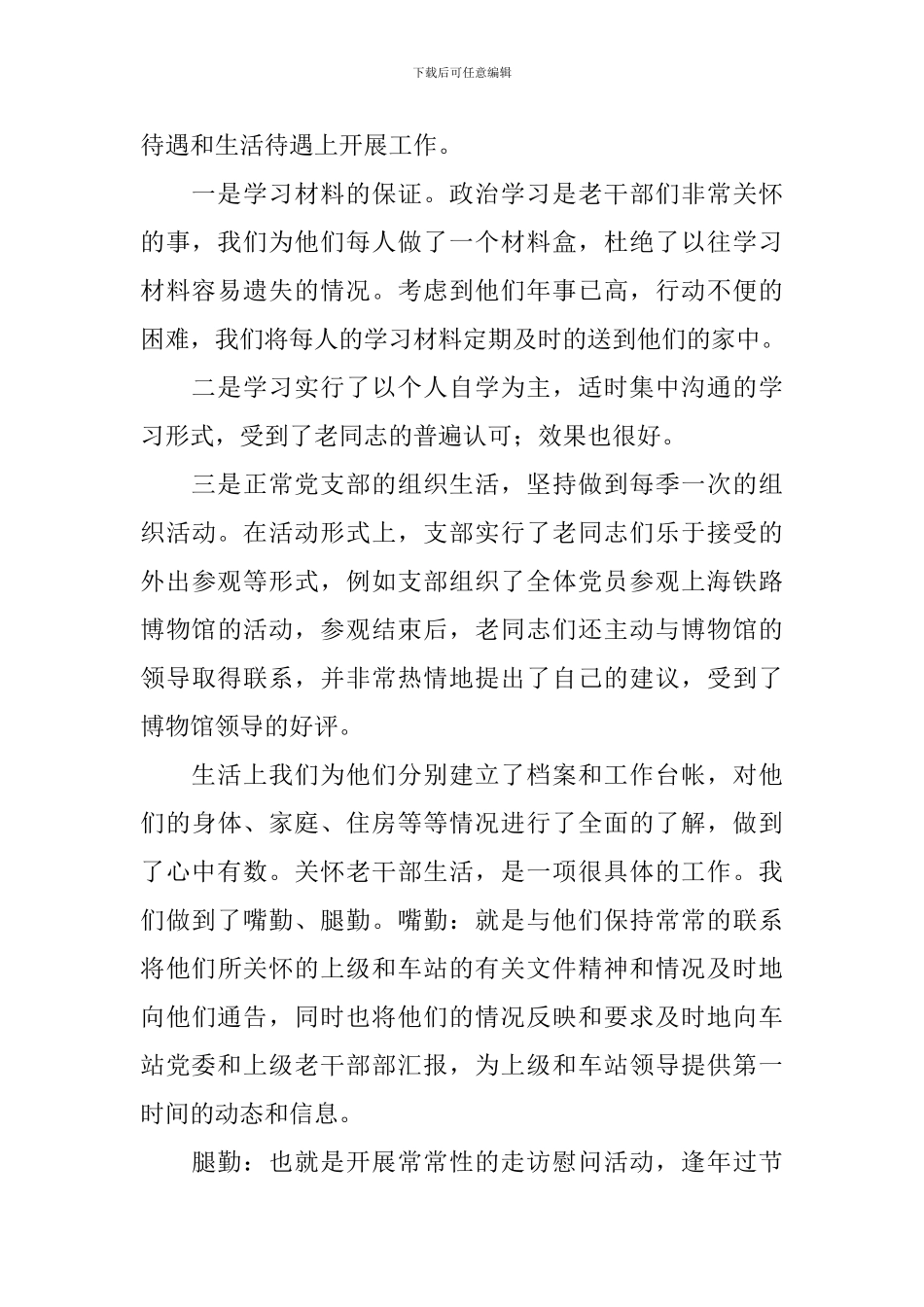 2024国家公职干部退休工作报告_第2页