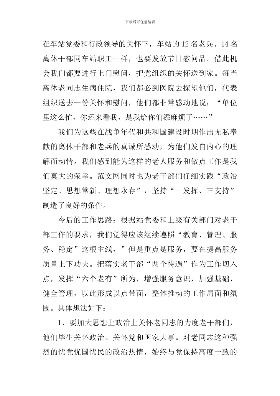 2024国家公职干部退休工作报告_第3页