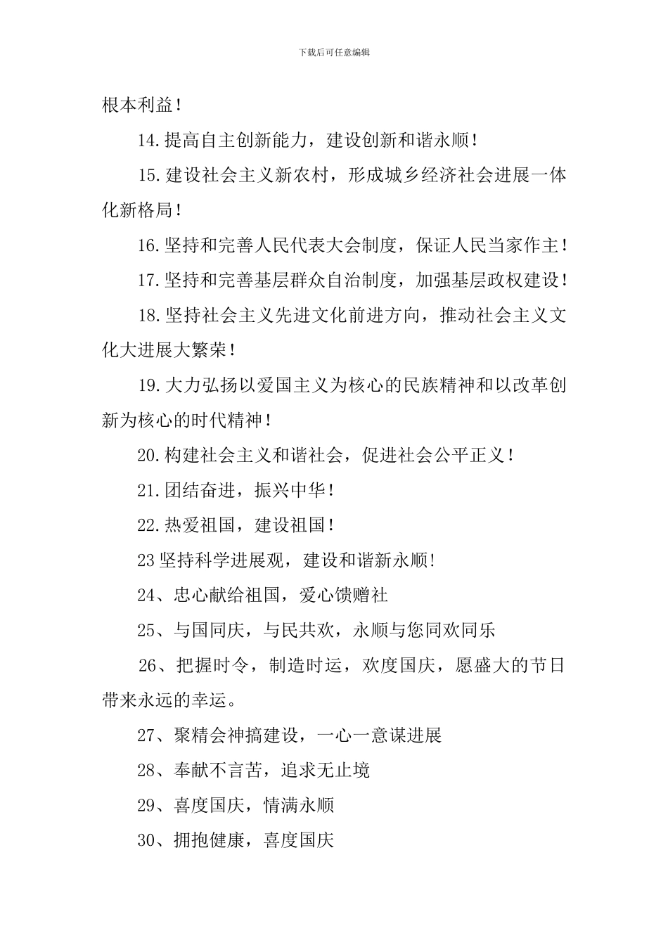2024国庆节举国同庆口号_第2页