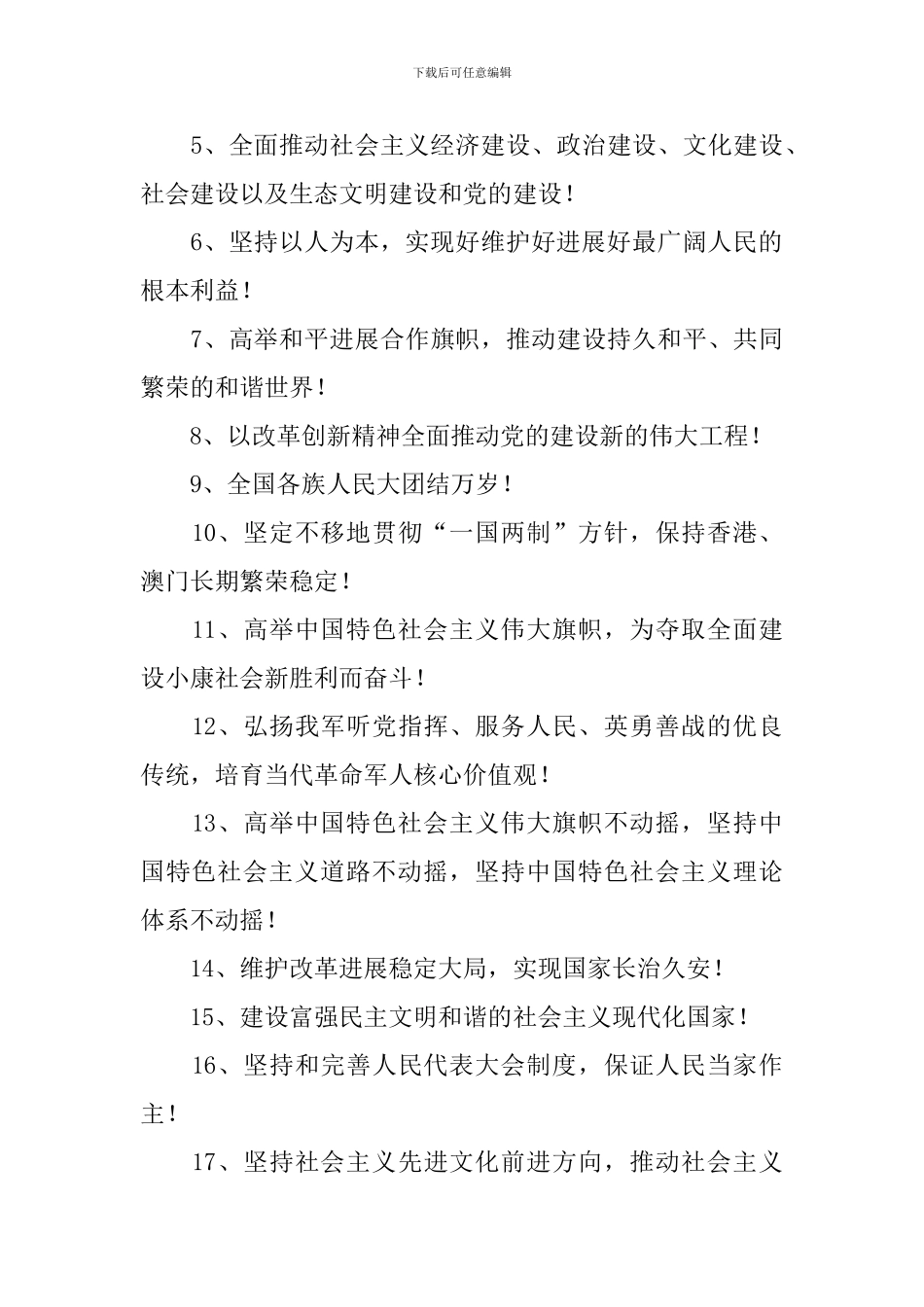 2024国庆节口号标语三篇_第3页