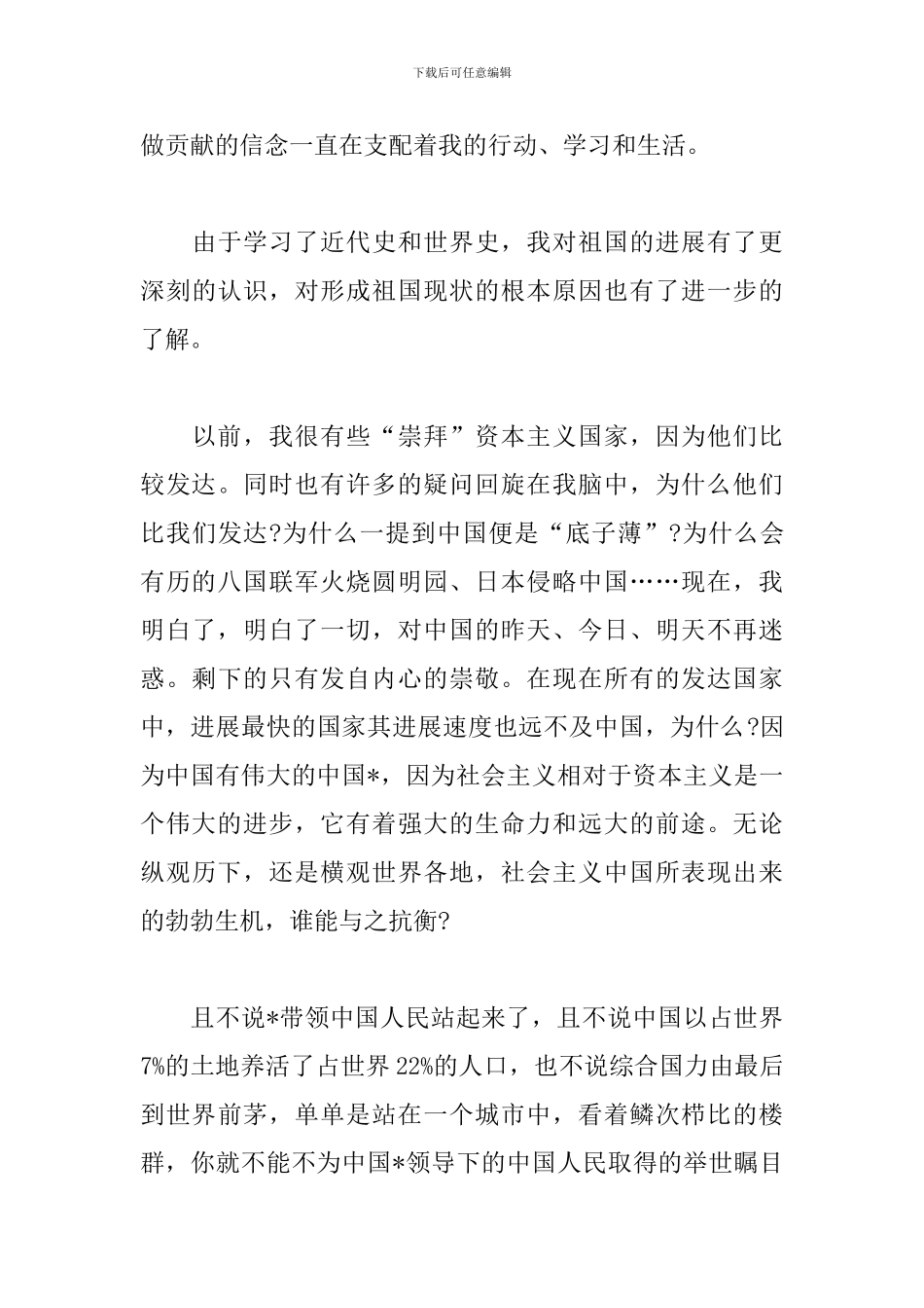 2024国庆节国旗下演讲稿范文_第3页