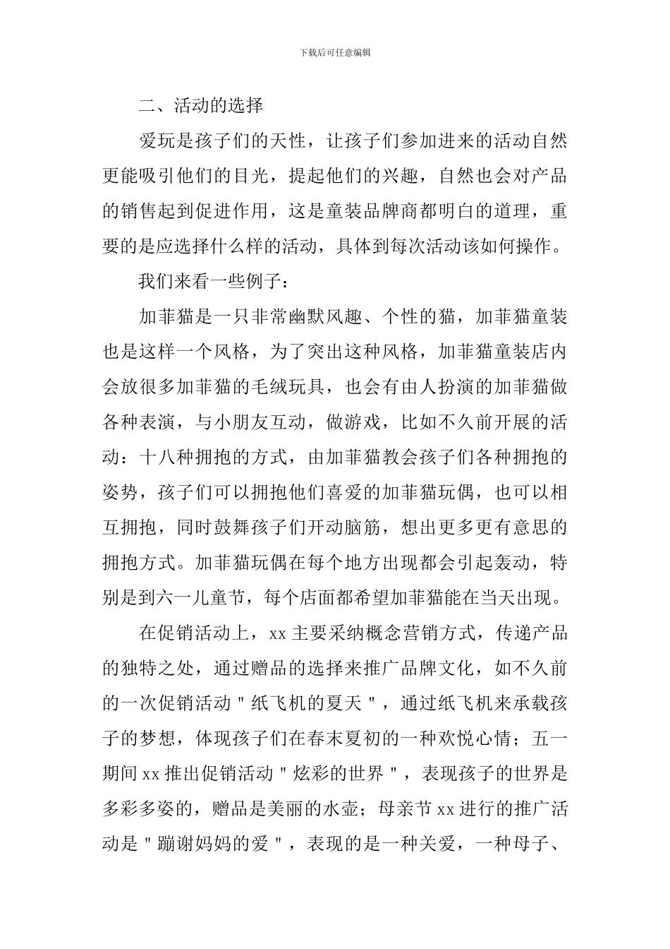 2024国庆节活动策划方案_第2页