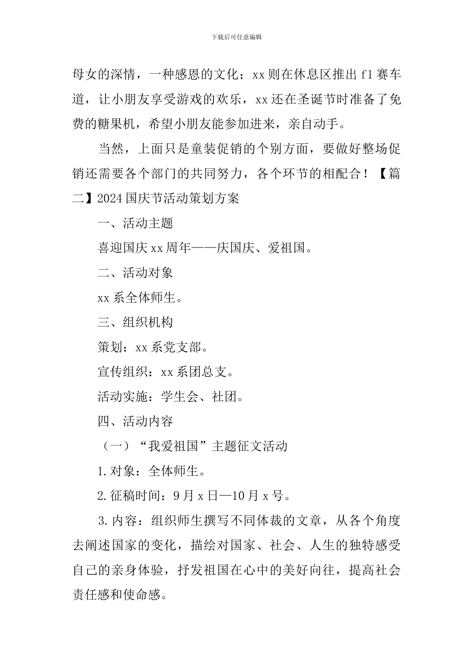 2024国庆节活动策划方案_第3页