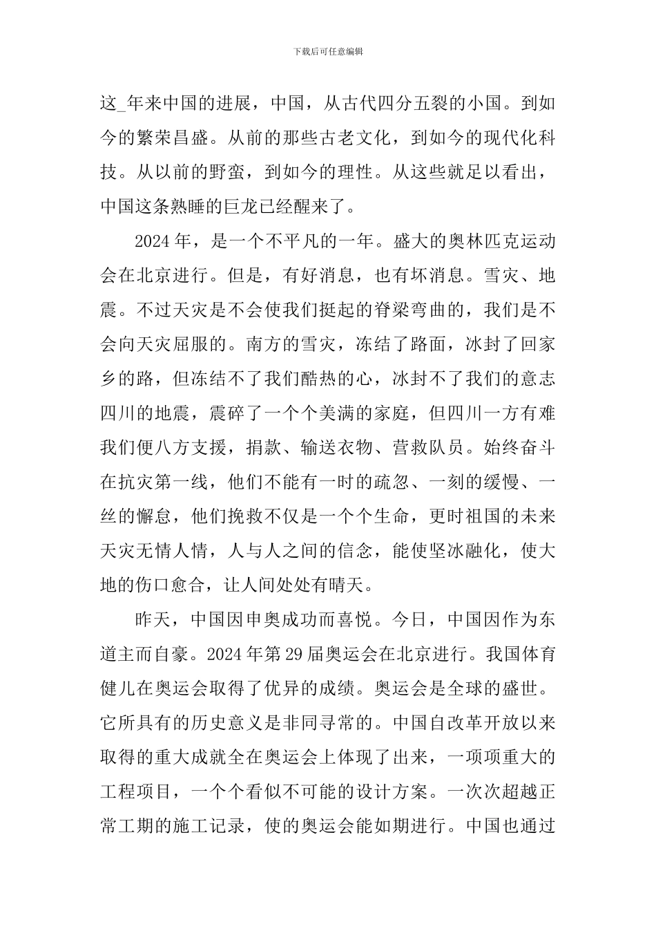 2024国庆节活动心得体会范文_第3页