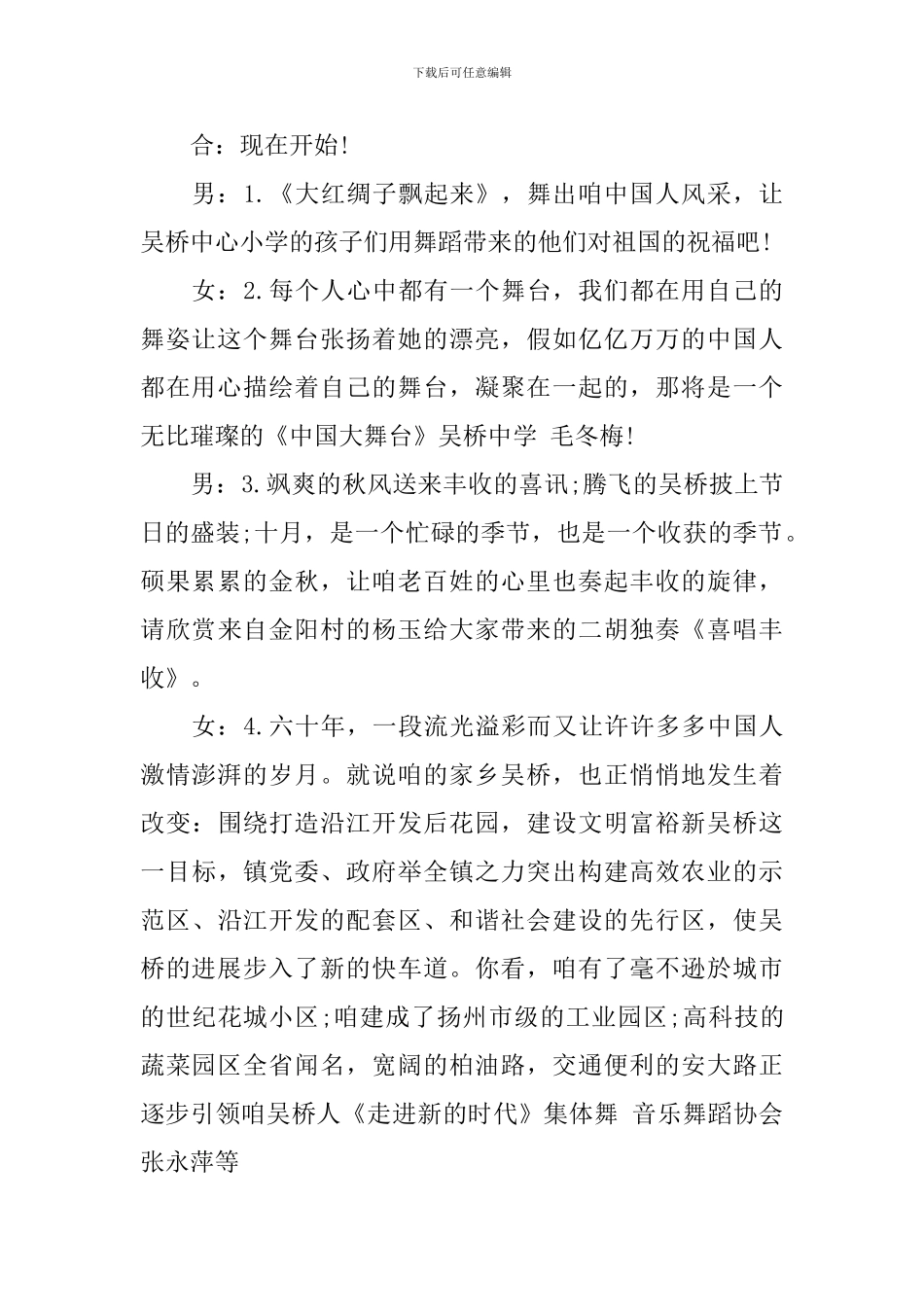 2024国庆节晚会主持词_第2页