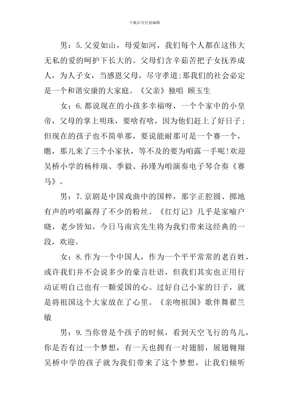 2024国庆节晚会主持词_第3页