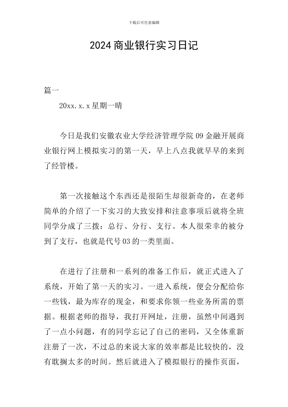 2024商业银行实习日记_第1页