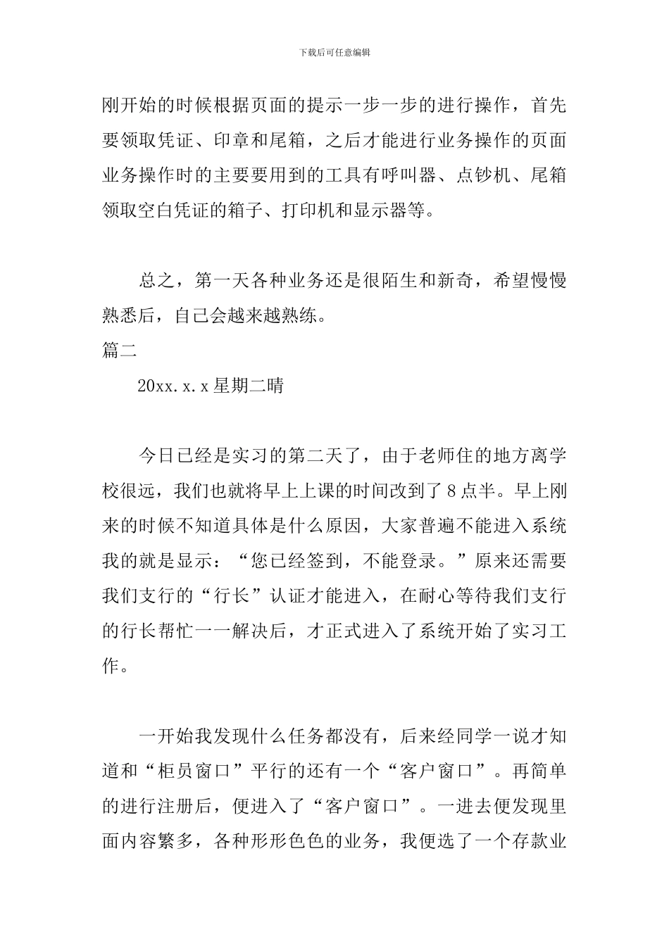 2024商业银行实习日记_第2页