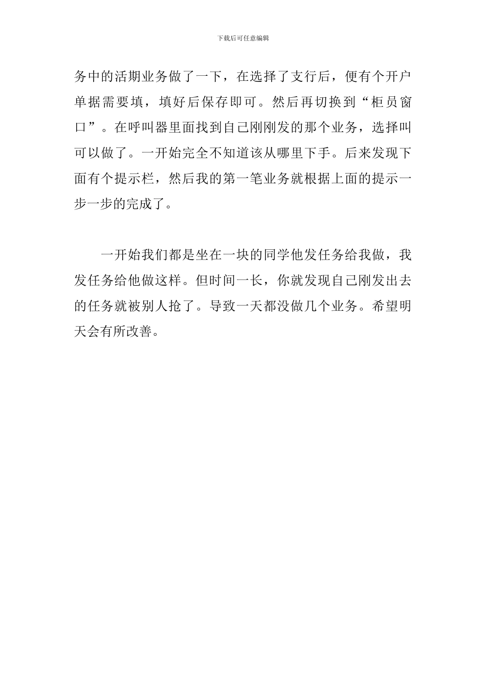 2024商业银行实习日记_第3页