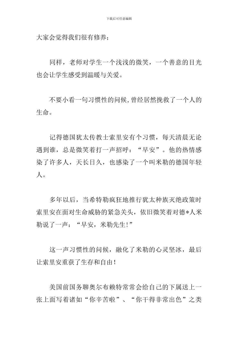 2024国旗下演讲稿范文：让问候成为一种习惯_第2页