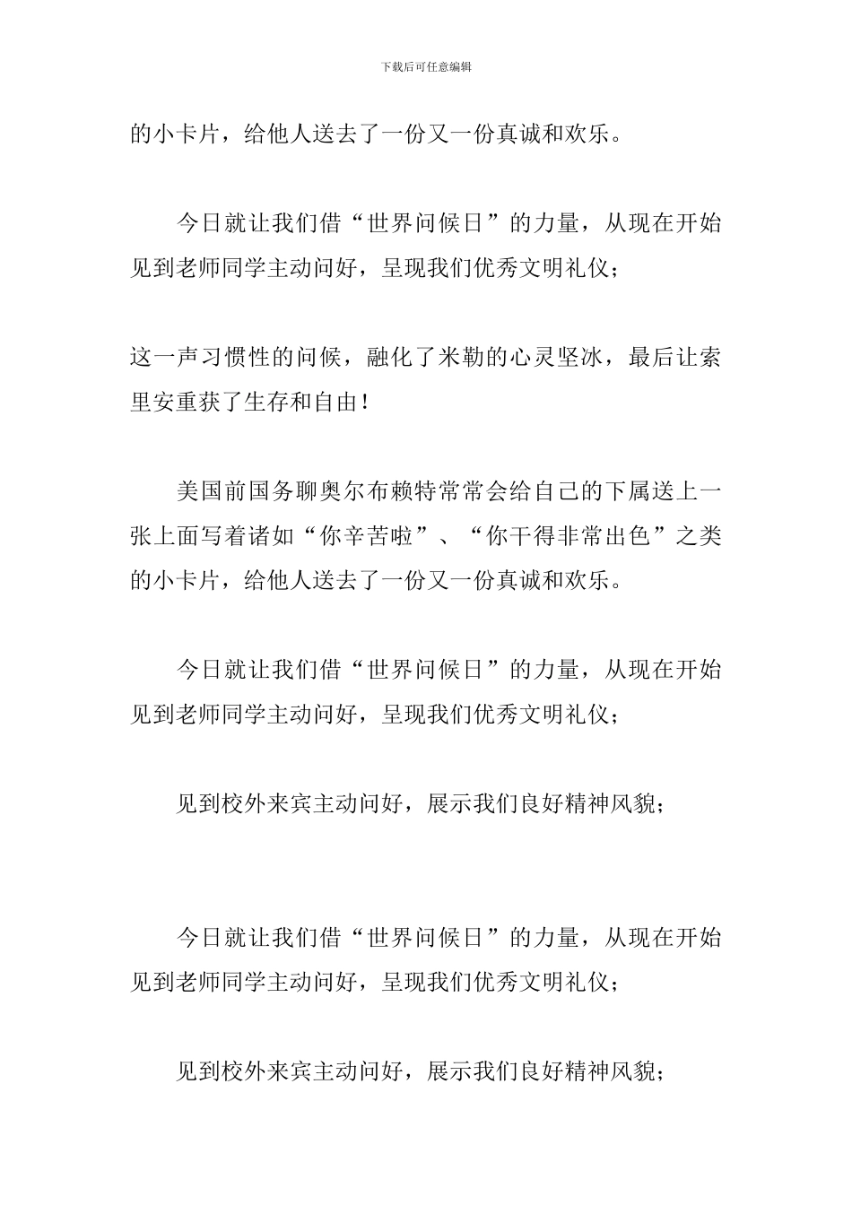 2024国旗下演讲稿范文：让问候成为一种习惯_第3页