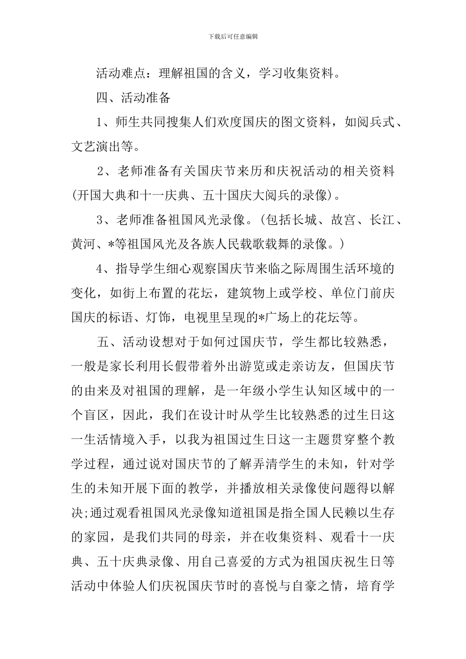 2024国庆节活动策划方案范本_第2页